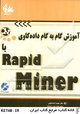 آموزش گام به گام داده كاوي با Rapidminer