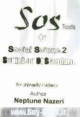 SOS test: sufficient of standard tests of social sciences (2)