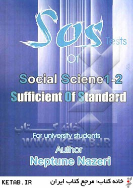 SOS tests: sufficient of standard test of social sciences (1, 2) for students of university