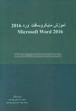 مايكروسافت ورد ۲۰۱۶ :microsoft word 2016