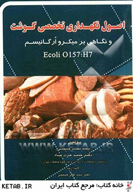 اصول نگهداري گوشت و نگاهي به ميكروارگانيسم E.COLI 0157:H7 در گوشت