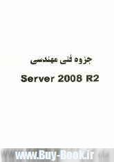 جزوه فني مهندسي Server 2008 R2
