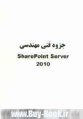 جزوه فني مهندسي Sharepoint server 2010