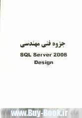 جزوه فني مهندسي SQL server 2008 design