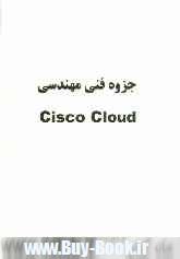 جزوه فني مهندسي Cisco cloud