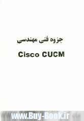 جزوه فني مهندسي Cisco CUCM