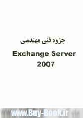 جزوه فني مهندسي Exchange Server 2007