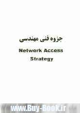 جزوه فني مهندسي Network access strategy