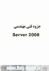 جزوه فني مهندسي Server 2008