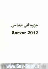 جزوه فني مهندسي Server 2012