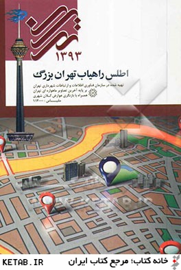 اطلس راهياب تهران بزرگ 1393