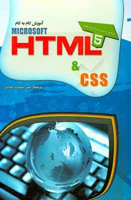 آموزش گام به گام HTML 5