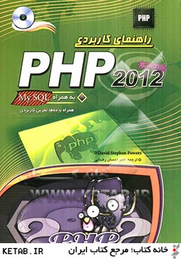 راهنماي كاربردي PHP