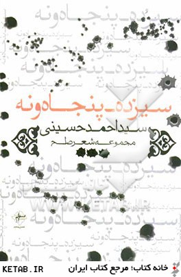 سيزده - پنجاه و نه: مجموعه شعر صلح