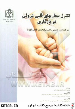 كنترل بيماريهاي قلبي عروقي در بارداري (بر اساس دستورالعمل انجمن قلب اروپا)
