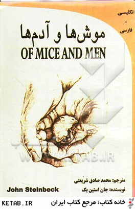 موش ها و آدم ها = Of mice and men