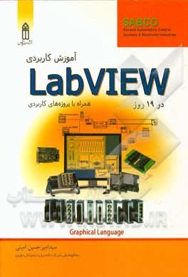 آموزش كاربردي Labview در نوزده روز