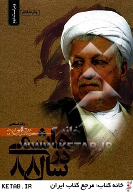 هاشمي در سال 88: گزارش مواضع آيت الله هاشمي رفسنجاني در سال 88