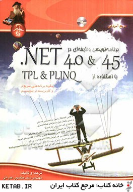برنامه نويسي وظيفه اي در NET 4.0 & 4.5 با استفاده از TPL & PLINQ