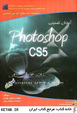 آموزش تضميني Photoshop CS5 تصويري