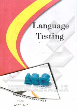 ‏‫‭Language testing
