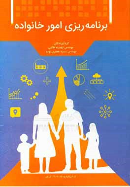 ‏‫برنامه ريزي امور خانواده بر اساس استاندارد جديد وزارت فرهنگ و ارشاد اسلامي با كد استاندارد : ۸۷ - ۱/ ۳۰ ف،ھ