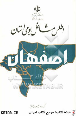 اطلس مشاغل بومي استان اصفهان