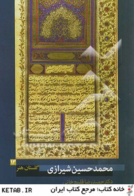 محمدحسين شيرازي (زنده در 1316 ه.ق.)