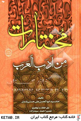 مختارات من ادب العرب