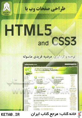 طراحي صفحات وب با HTL5 و CSS3