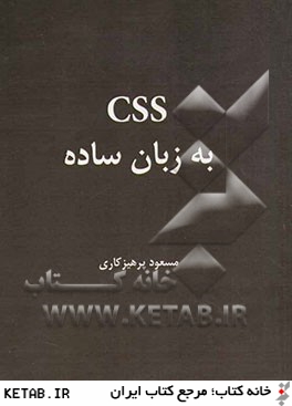 CSS به زبان ساده