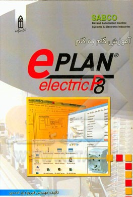 آموزش گام به گام EPLAN P8