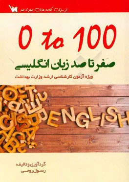 صفر تا صد زبان انگليسي