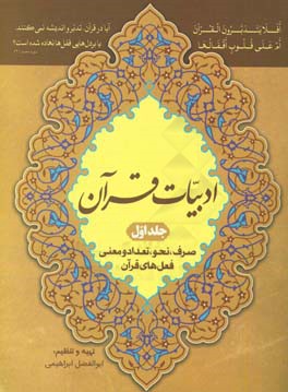 ادبيات قرآن