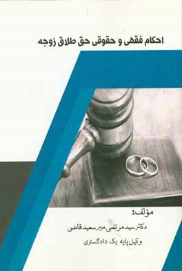 احكام فقهي و حقوقي حق طلاق زوجه