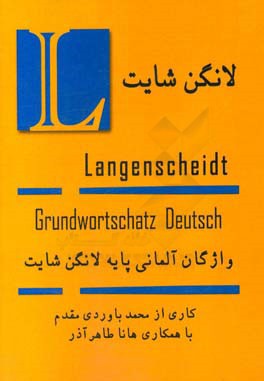 واژگان پايه زبان آلماني لانگن شايت: مخصوص دانشجويان زبان آلماني و آزمون هاي زبان آلماني