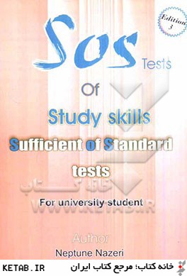 سوال هاي مفيد و استاندارد فنون يادگيري زبان= Sos of study skills, sufficient of stanards test