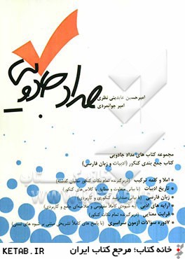 كتاب ادبيات و زبان فارسي