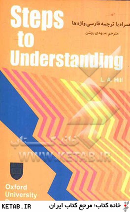 Introductory steps to understanding