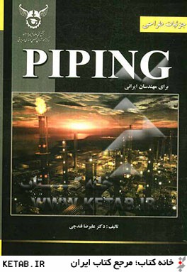جزئيات طراحي Piping براي مهندسان ايراني