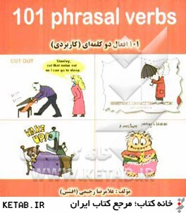 101 phrasal verbs = 101 افعال دو كلمه اي (كاربردي)
