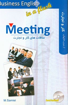 ملاقات هاي تجاري = Meeting