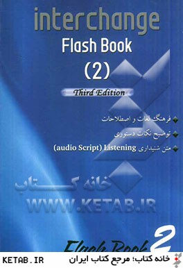 Interchange: flash book (2): فرهنگ لغات و اصطلاحات، توضيح نكات دستوري، متن شنيداري (Audio script) listening