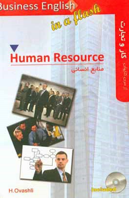 منابع انساني = Human resource