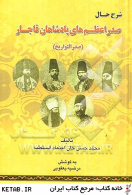 شرح حال صدراعظم هاي پادشاهان قاجار (صدرالتواريخ)