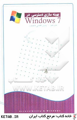 بهينه سازي دسترسي در Windows 7