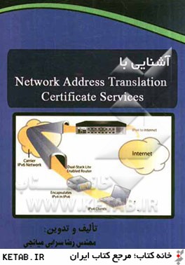 آشنايي با Network address translation و certificate services