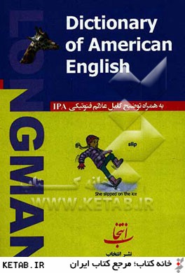 Longman basic dictionary of American English = فرهنگ لانگمن پايه به همراه فرهنگ تصويري