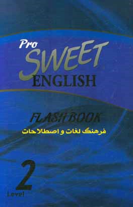فرهنگ لغات و اصطلاحات انگليسي شيرين = 2 Sweet English flash book