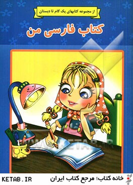 كتاب فارسي من